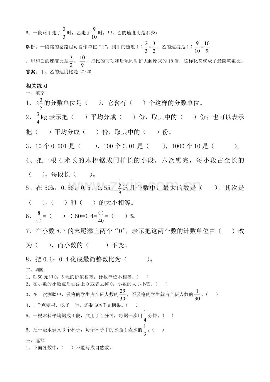 北师大版六年级数学下册总复习题及答案.doc_第2页