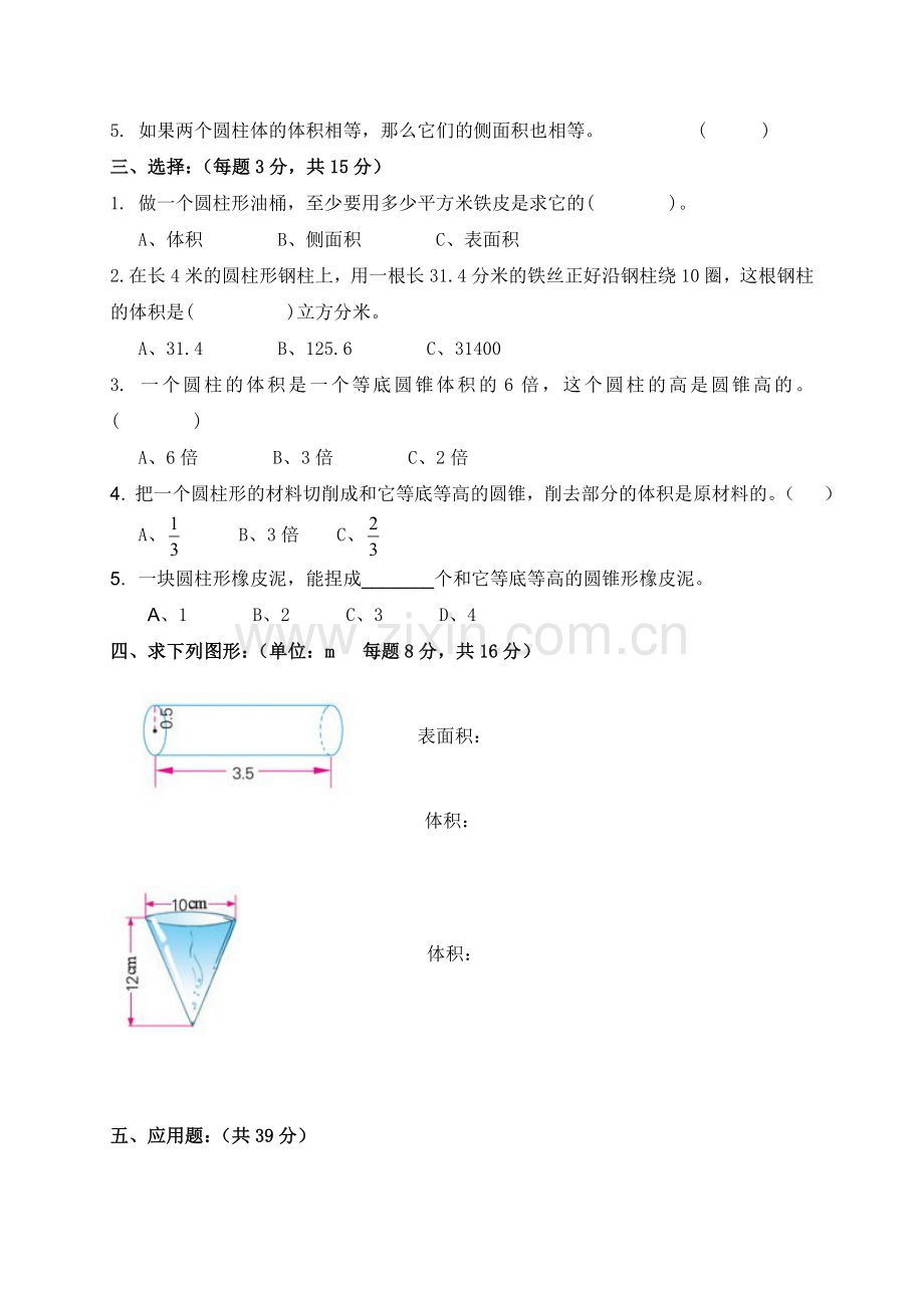 北师大版小学六年级数学下册第一单元试卷及答案.doc_第2页