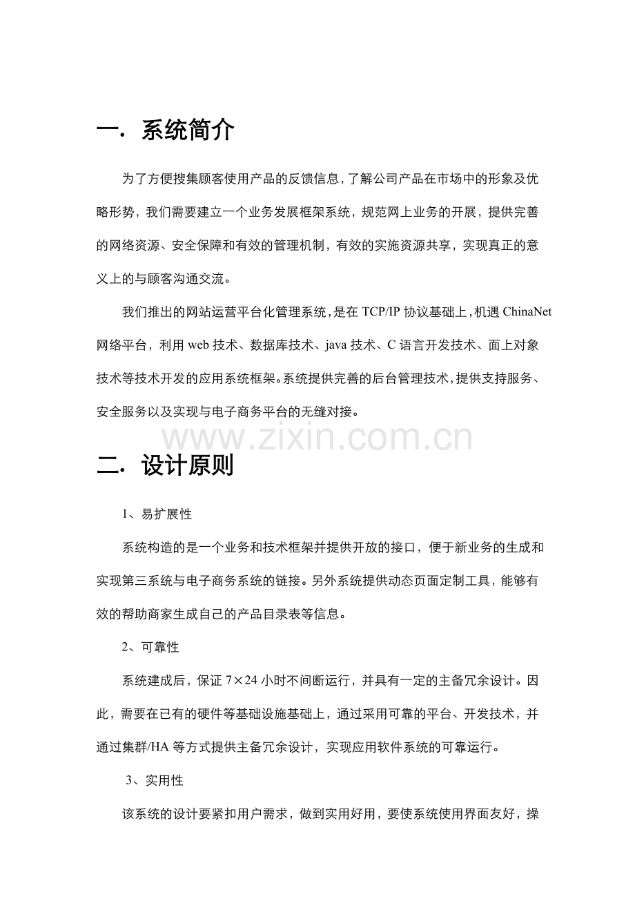 售后服务信息处理系统需求解决方案.doc_第3页