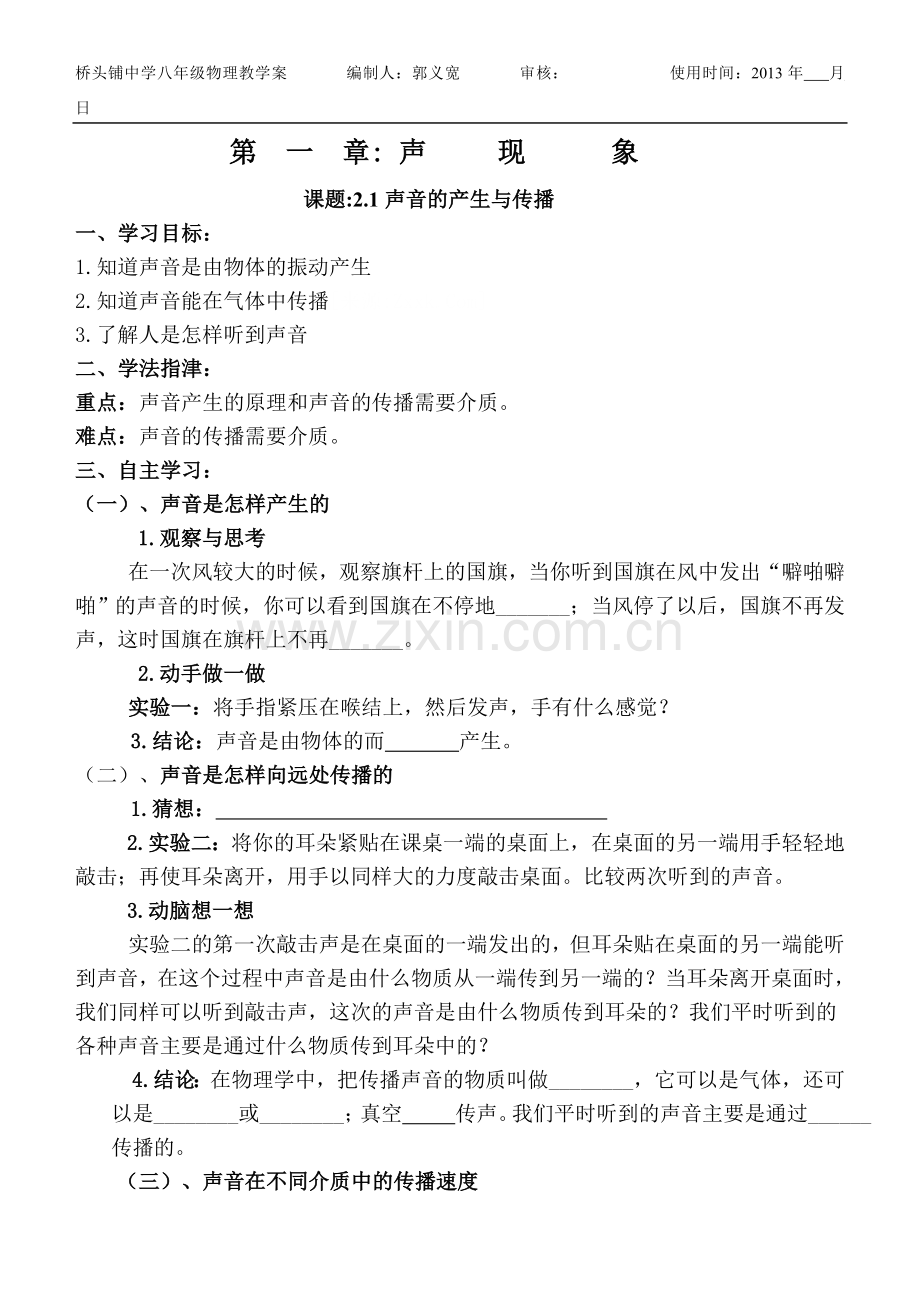 八年级上册物理学案.doc_第1页