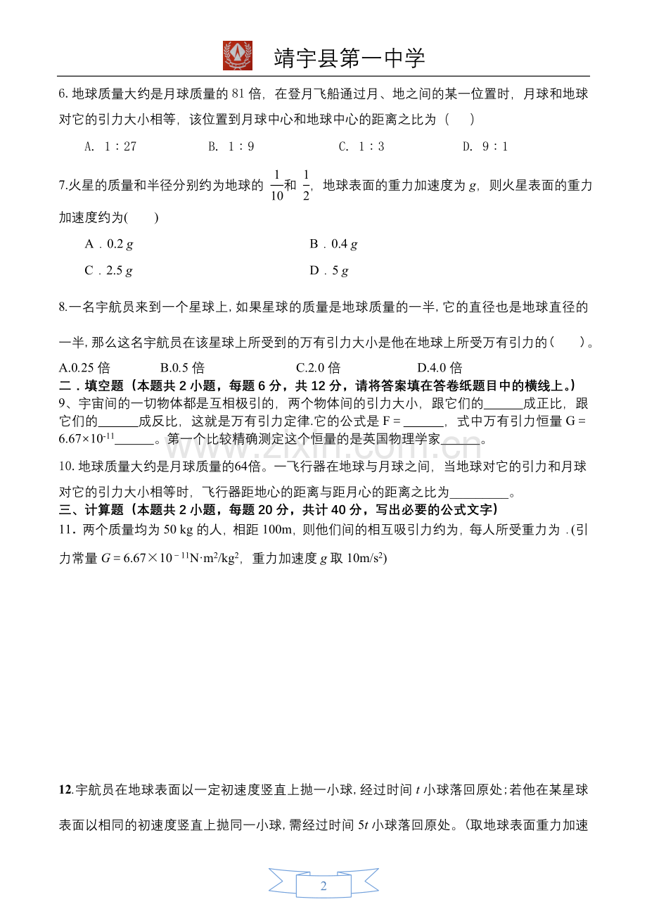 万有引力练习题(含答案).doc_第2页