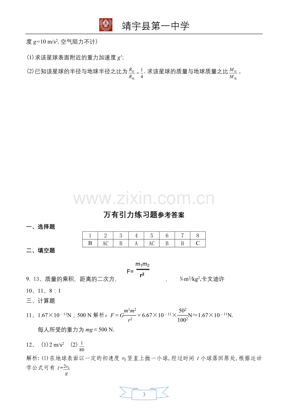 万有引力练习题(含答案).doc_第3页