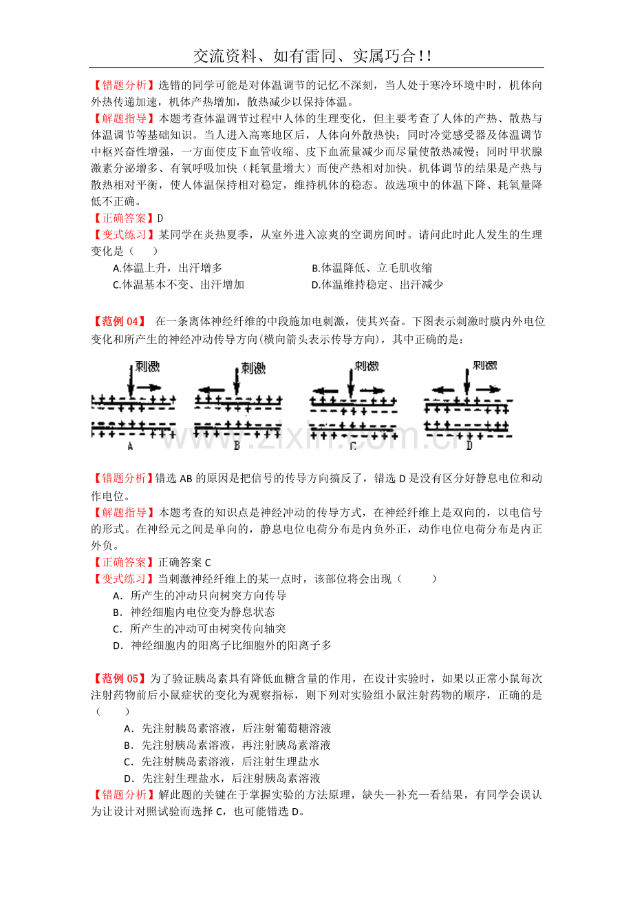 09高考生物易错题解题方法大全(6).doc_第2页