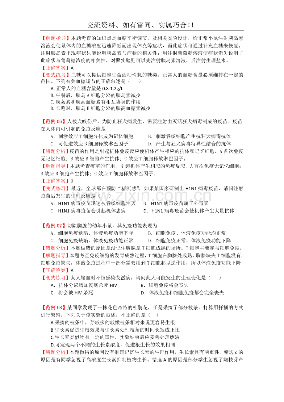 09高考生物易错题解题方法大全(6).doc_第3页