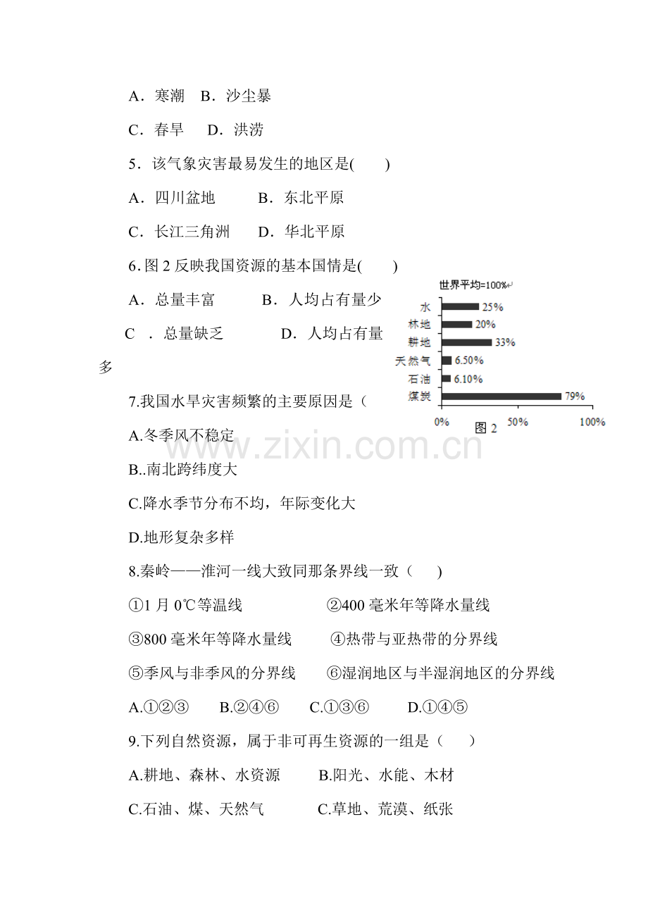 七年级地理上学期期中检测试卷9.doc_第2页