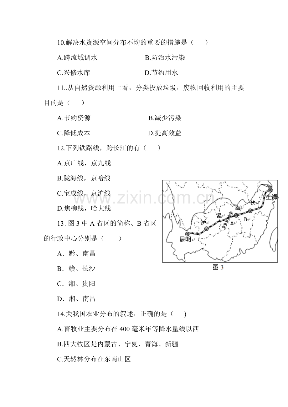 七年级地理上学期期中检测试卷9.doc_第3页