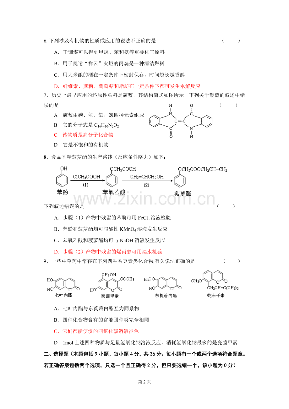 高中有机化学习题.doc_第2页