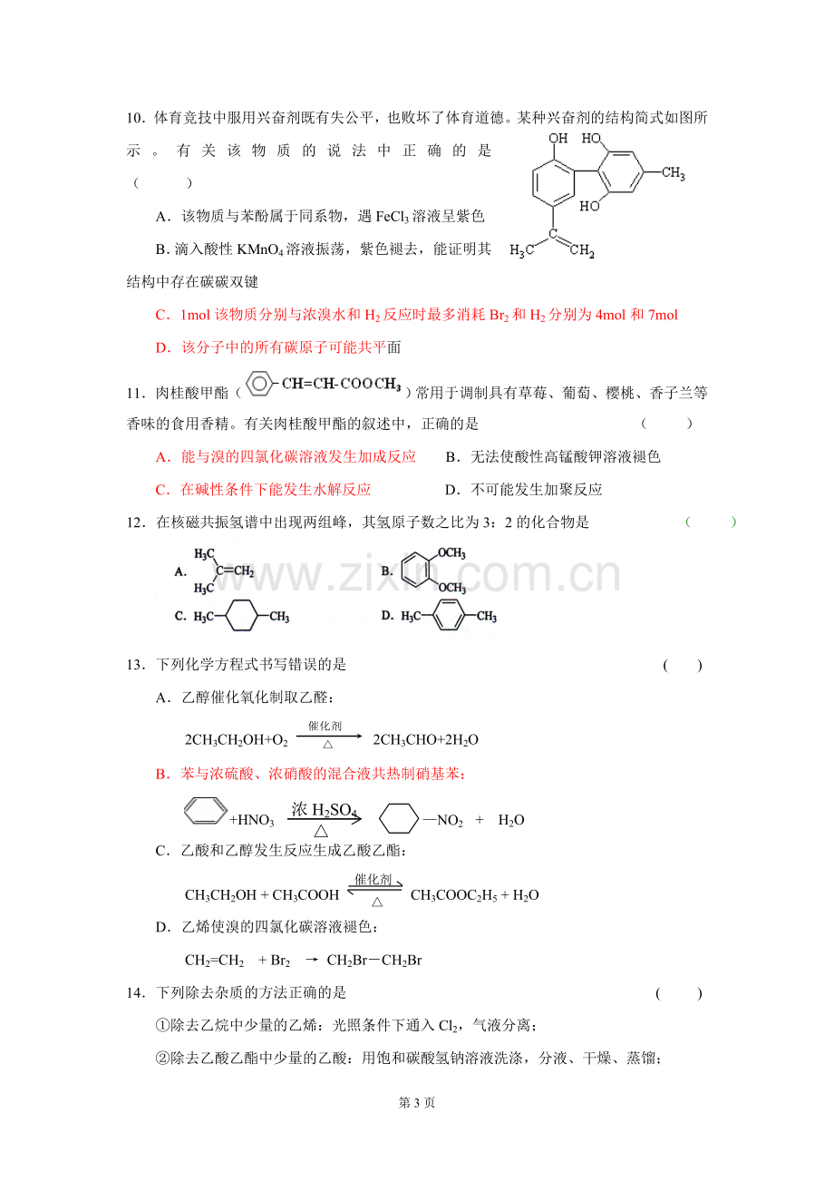 高中有机化学习题.doc_第3页