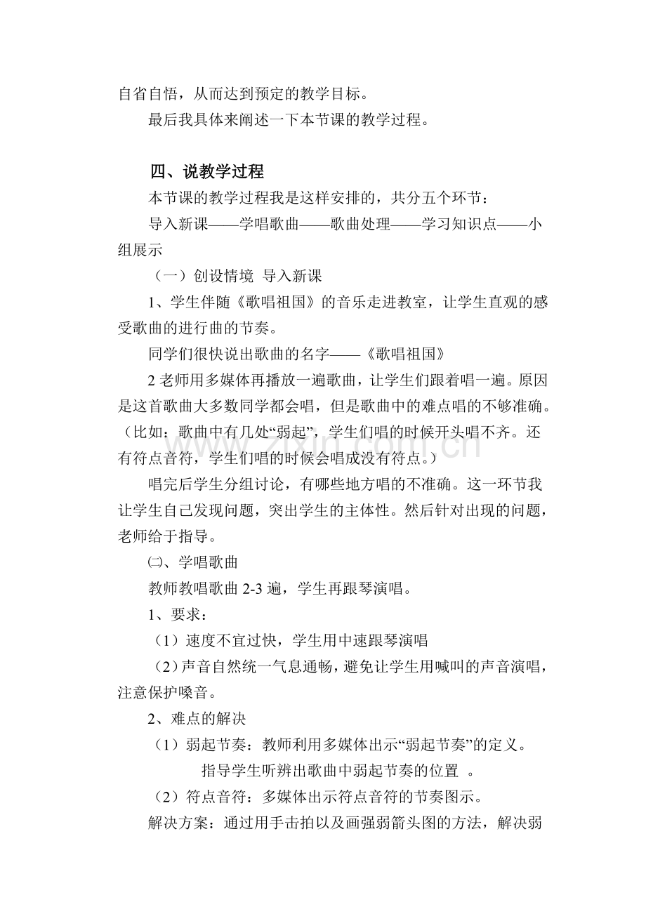 《歌唱祖国》说课稿.pdf_第3页