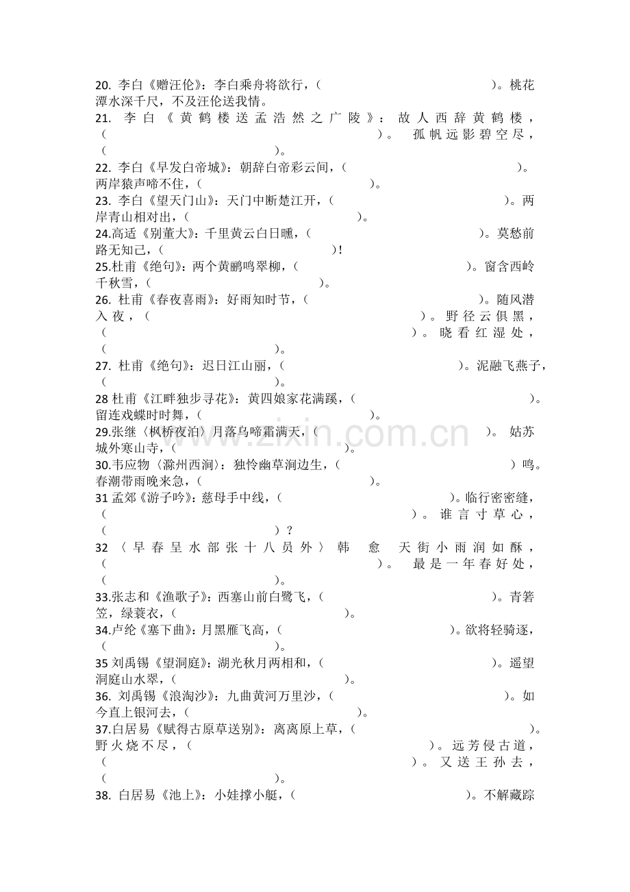 新课标小学生必背古诗75首竞赛试卷.doc_第2页