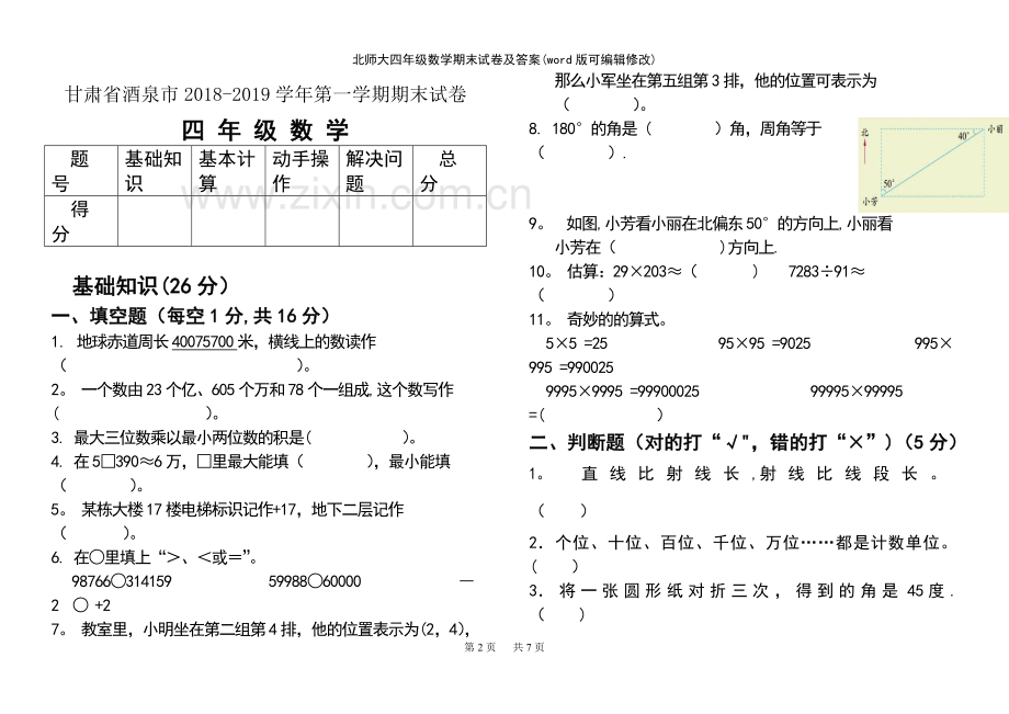 北师大四年级数学期末试卷及答案.pdf_第2页