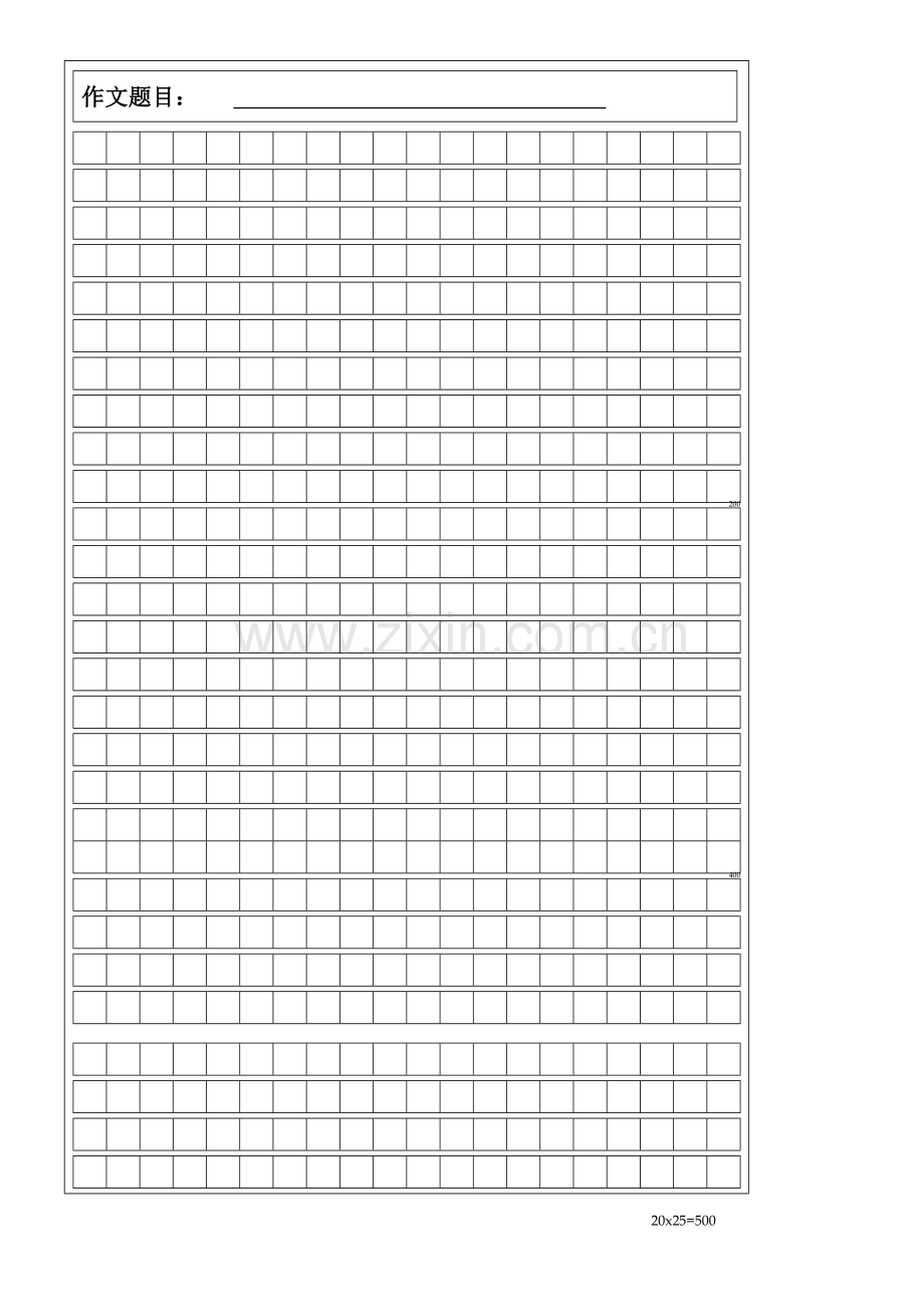 1000字作文稿纸模板.doc_第1页