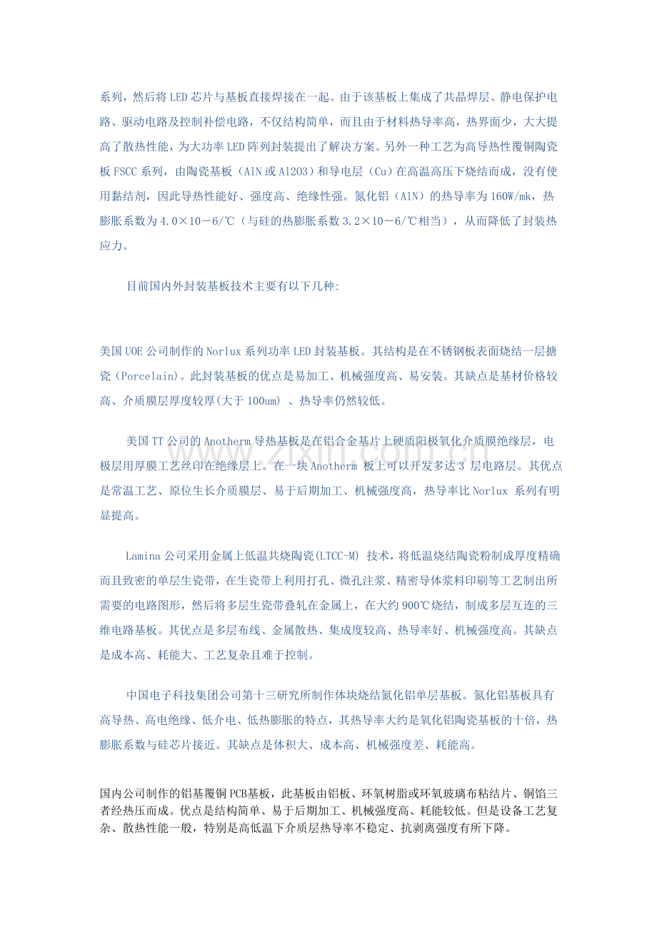 PCB散热设计(学习总结供参考).doc_第2页