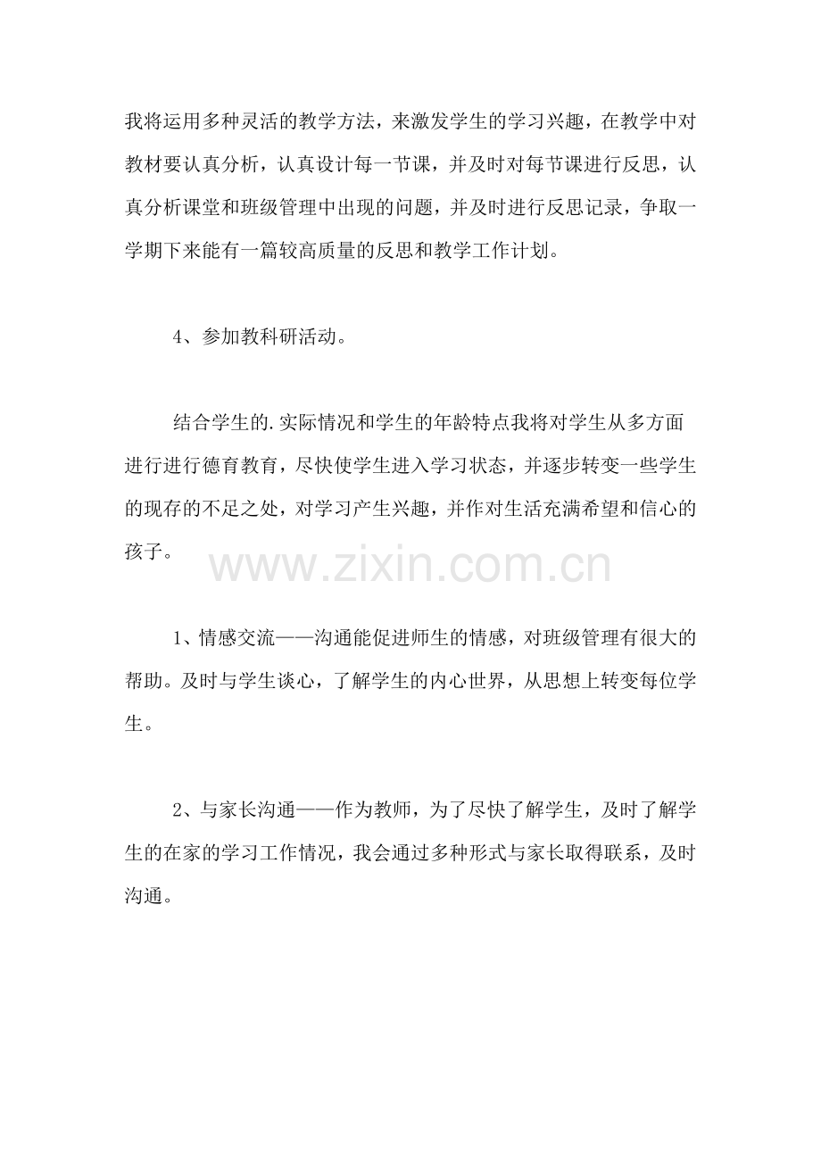 2021年高中教师个人工作计划样本教师工作计划.doc_第2页