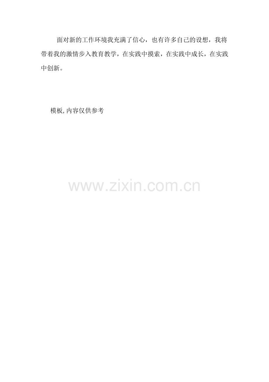 2021年高中教师个人工作计划样本教师工作计划.doc_第3页