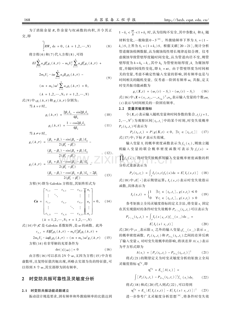 考虑动态腐蚀的输流管道时变共振可靠性及灵敏度分析.pdf_第3页