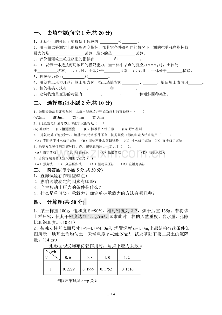 土力学试题及参考答案.doc_第1页