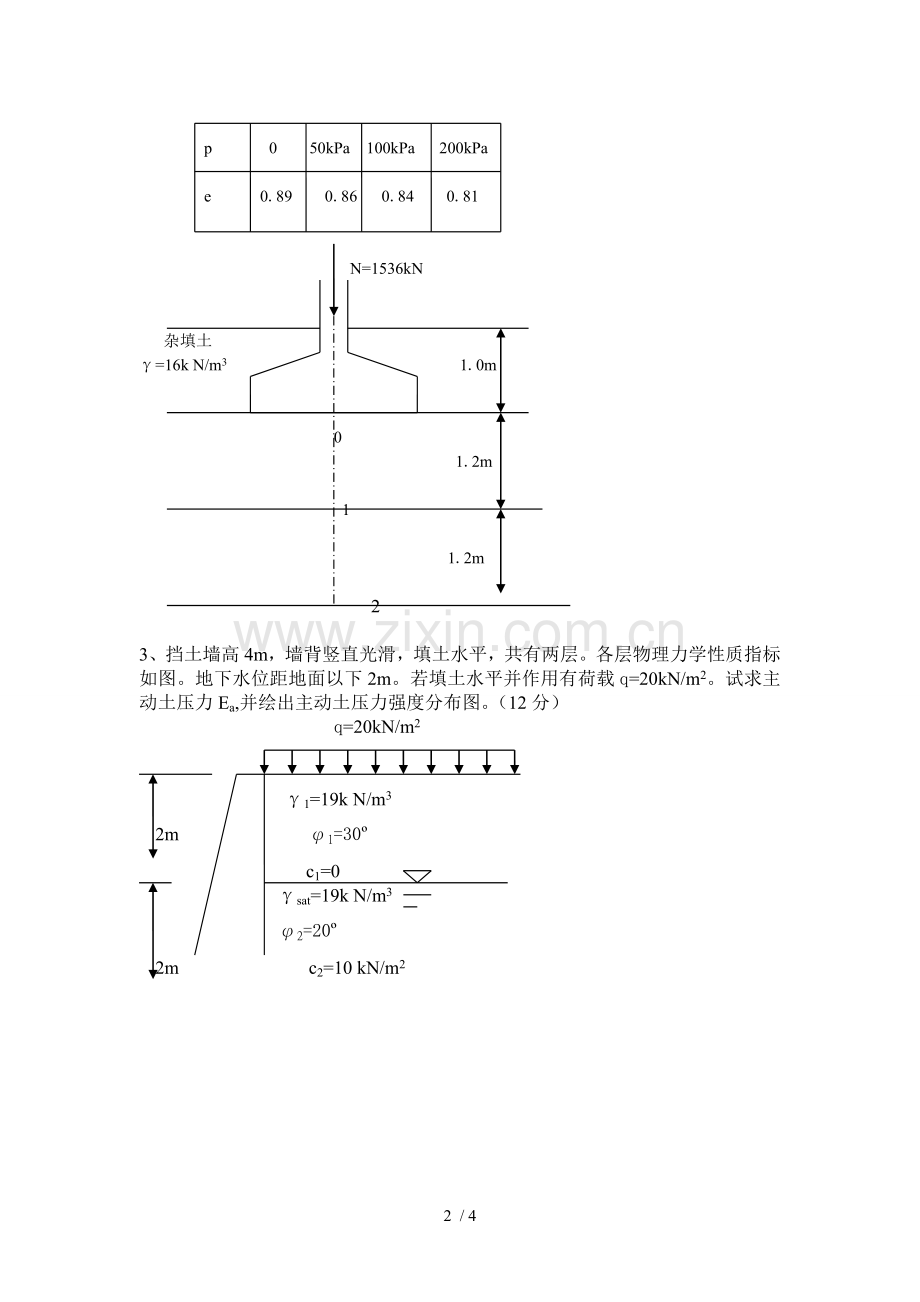 土力学试题及参考答案.doc_第2页