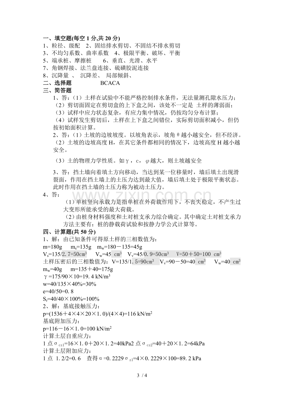 土力学试题及参考答案.doc_第3页