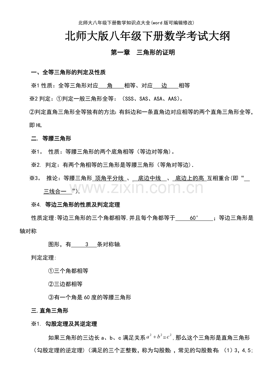 北师大八年级下册数学知识点大全.pdf_第2页