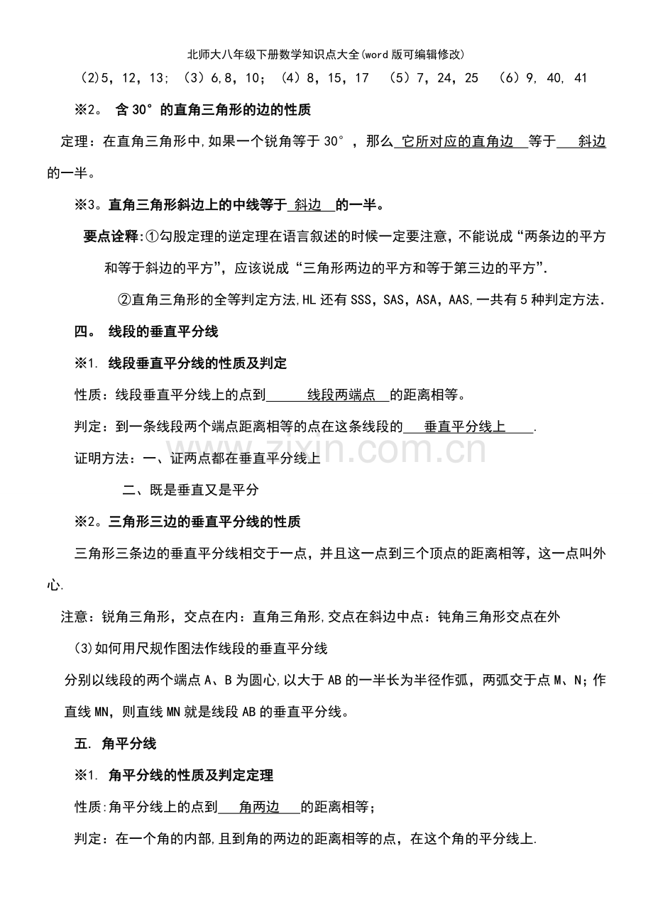 北师大八年级下册数学知识点大全.pdf_第3页