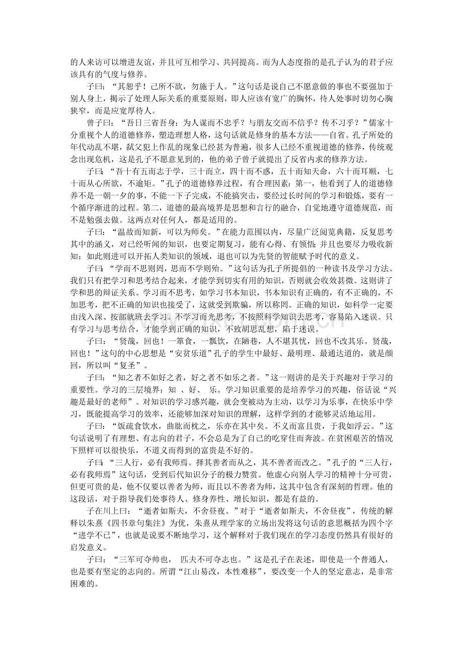 论语读书笔记5000.doc_第3页