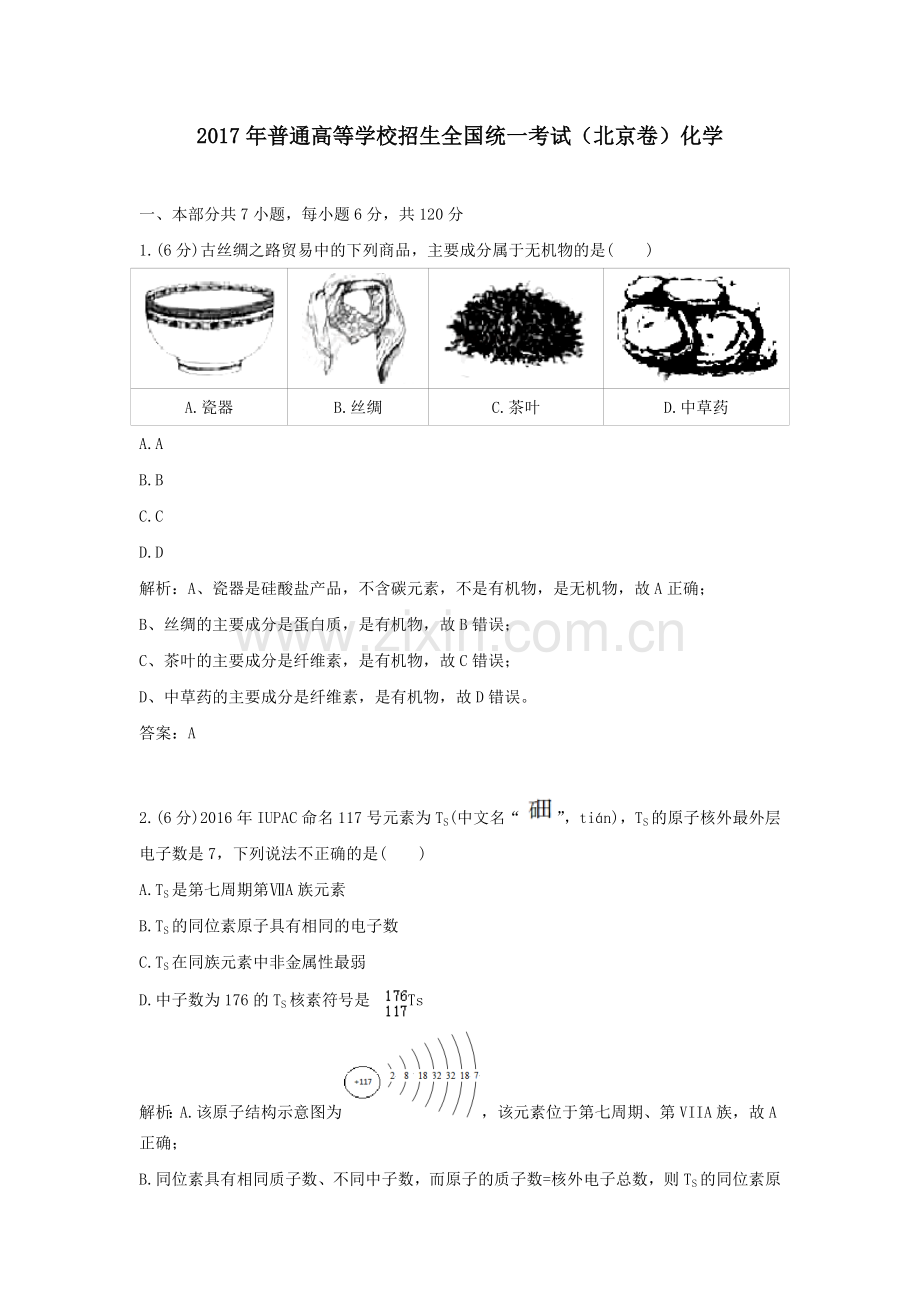 2017年普通高等学校招生全国统一考试北京卷化学.doc_第1页