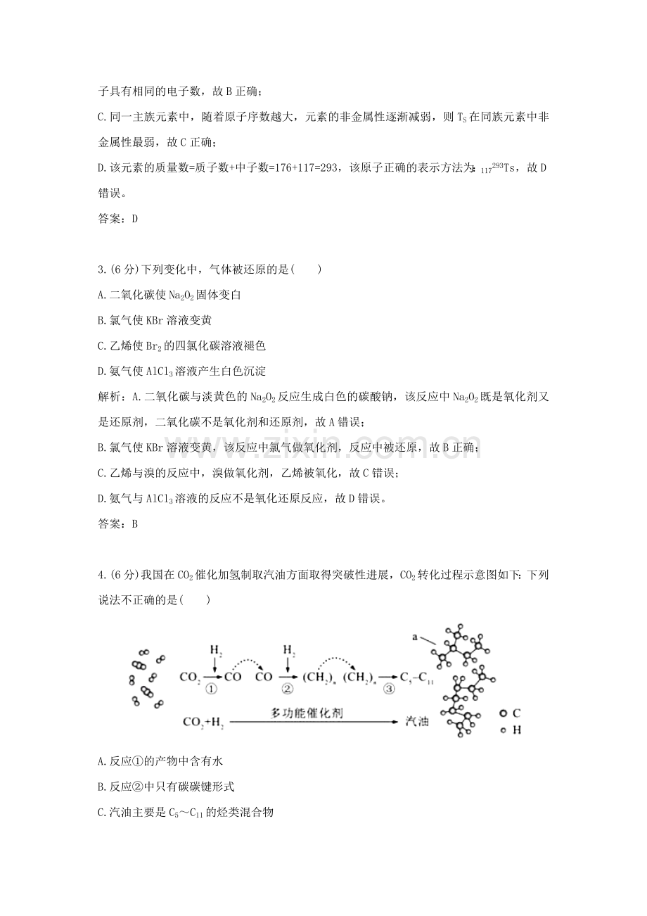 2017年普通高等学校招生全国统一考试北京卷化学.doc_第2页