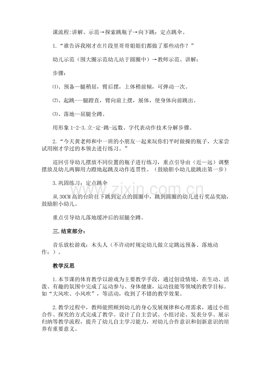 立定跳远教案(通用5篇).pdf_第2页