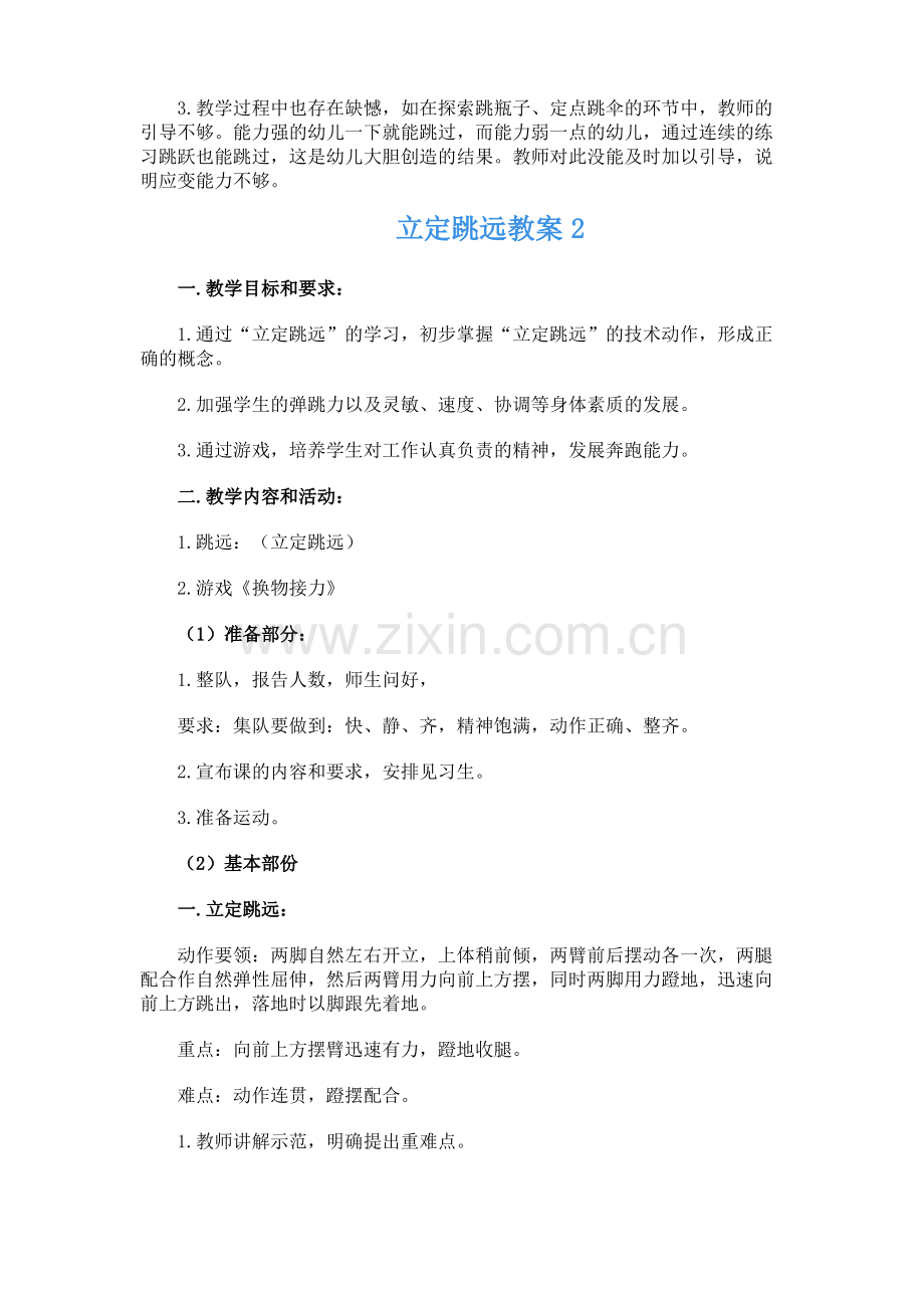 立定跳远教案(通用5篇).pdf_第3页