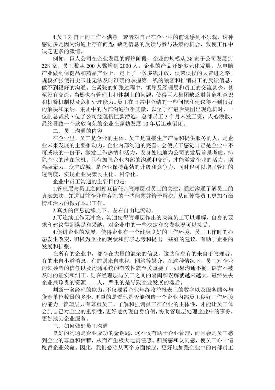 员工对企业发展的影响.doc_第2页