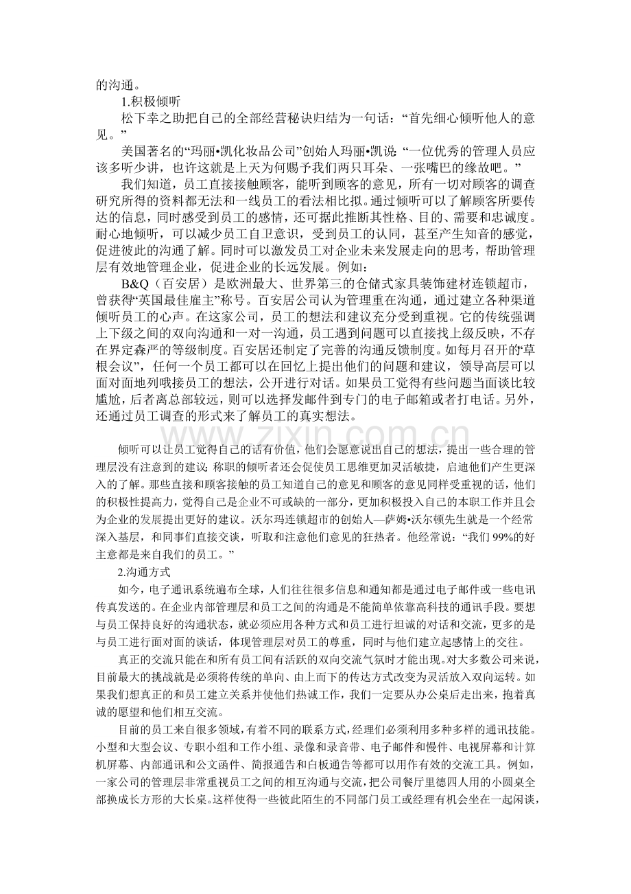 员工对企业发展的影响.doc_第3页