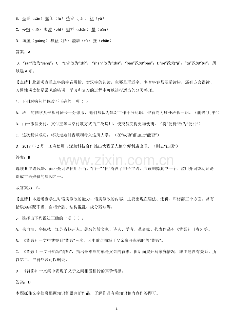 洛阳市八年级语文上册第四单元重点知识点大全.pdf_第2页