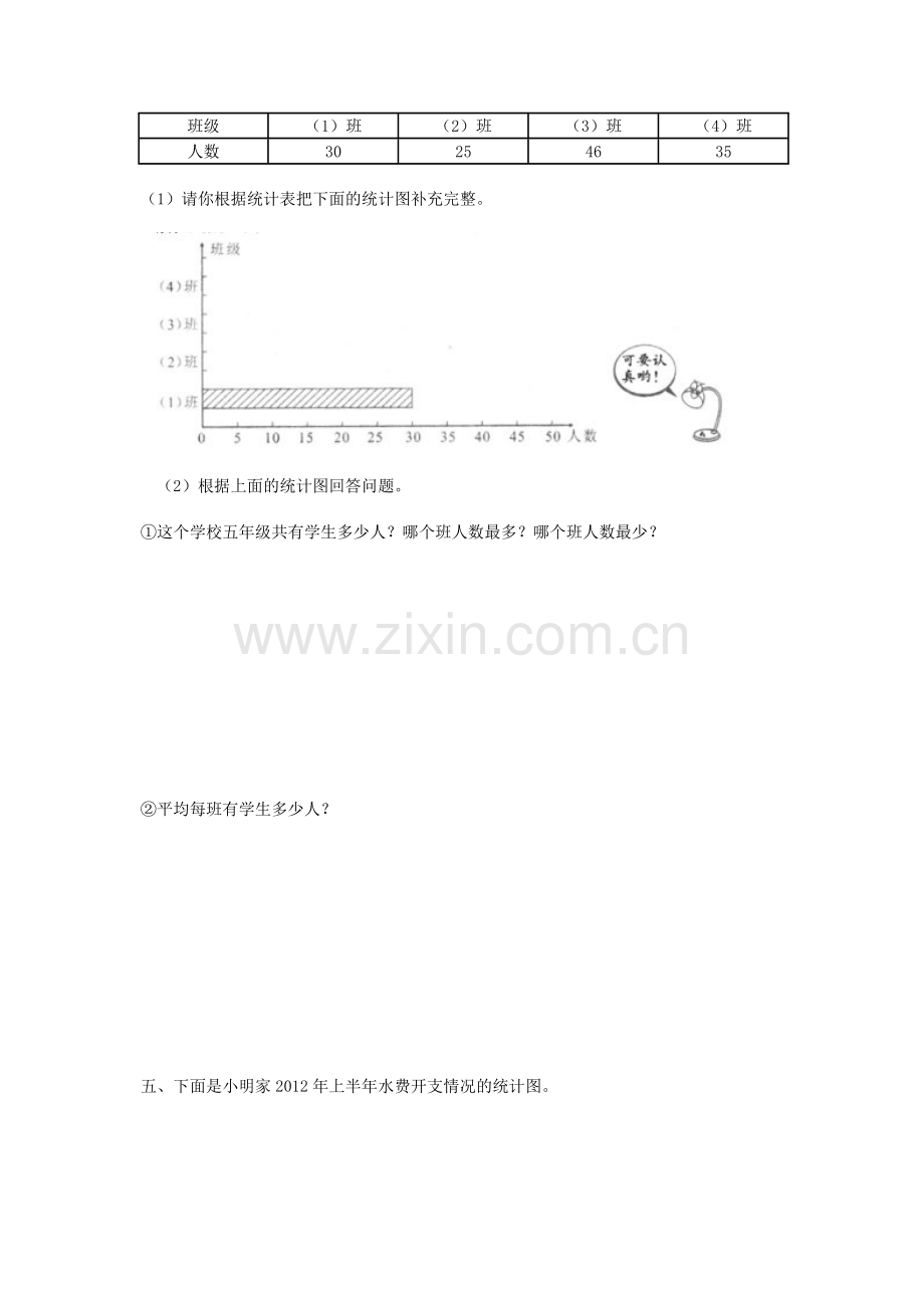 人教版三年级数学下册第三单元测试题.doc_第2页