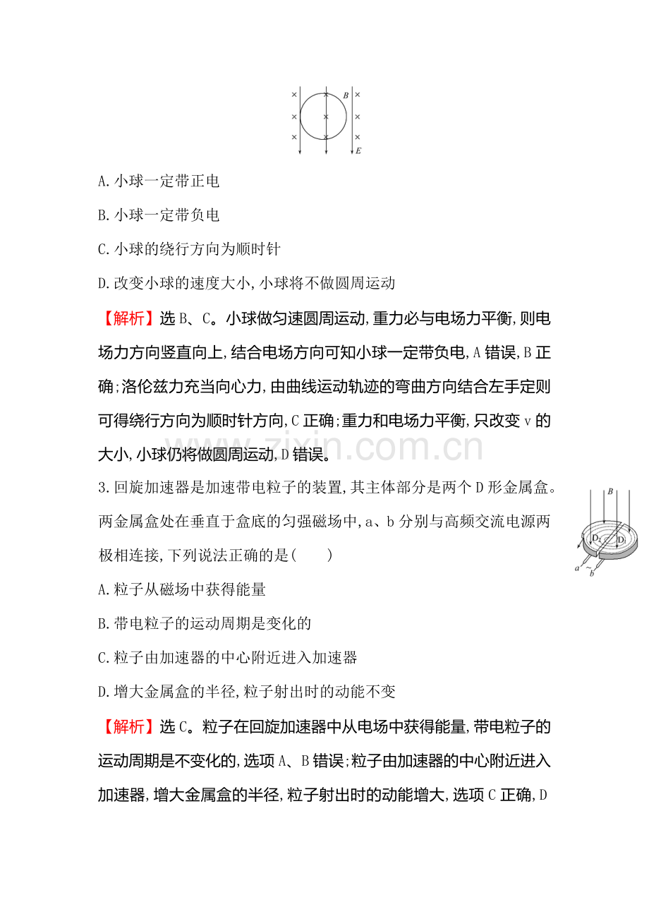 高三物理复习基础回扣练习题28.doc_第2页