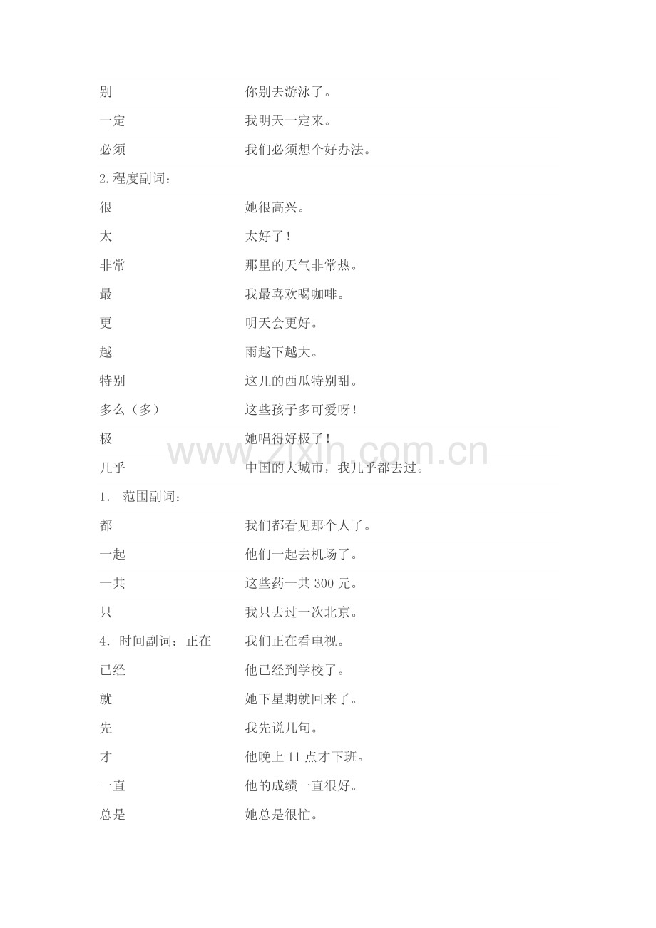 HSK3教学大纲及教学计划.doc_第3页