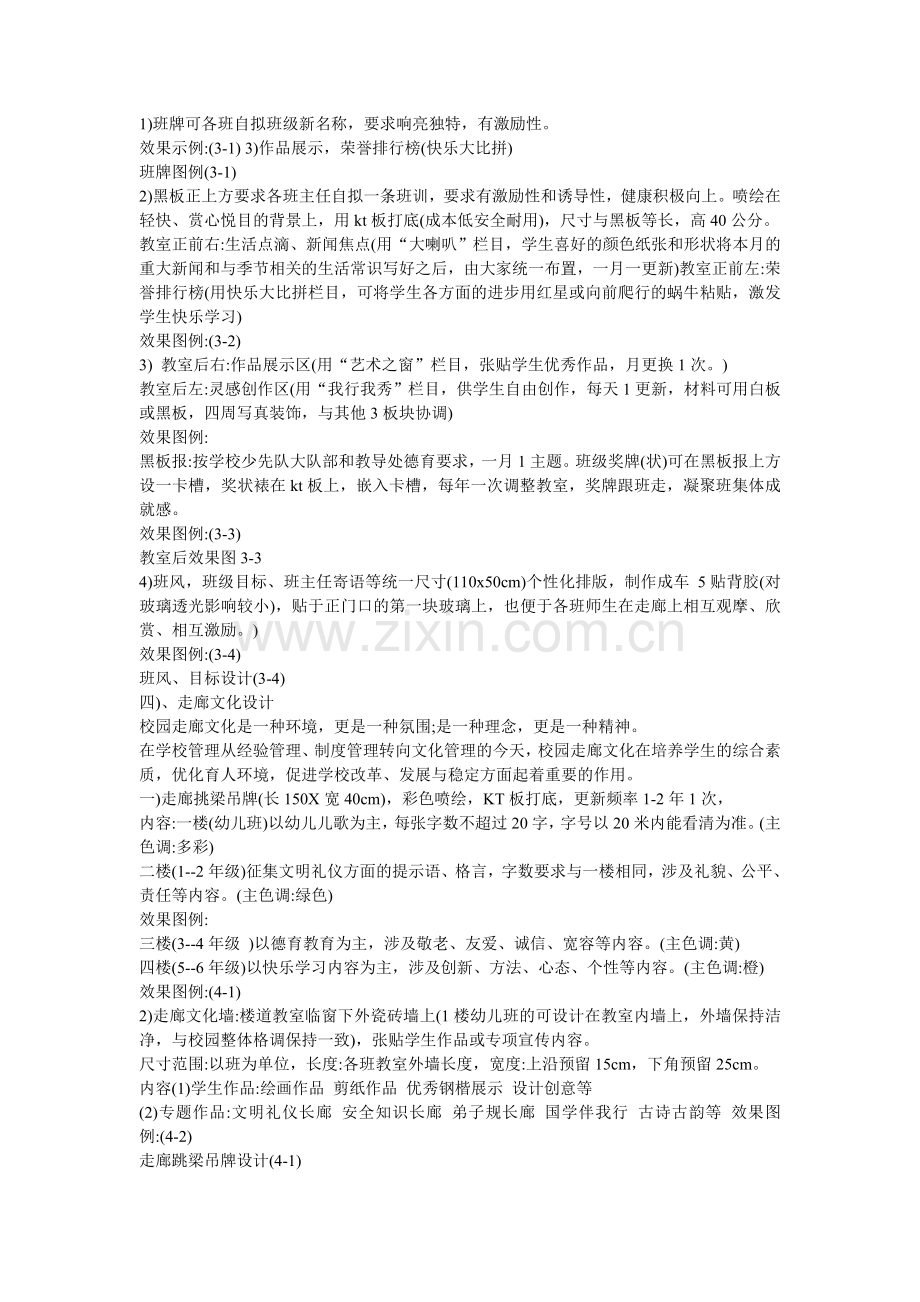 旺苍县白水小学校园文化布置方案.doc_第3页