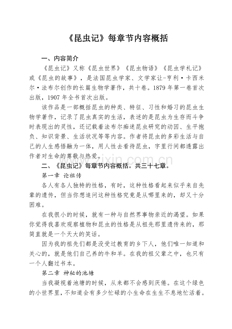 《昆虫记》每章节内容概括.pdf_第1页