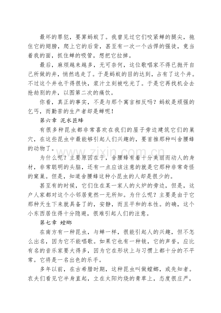 《昆虫记》每章节内容概括.pdf_第3页