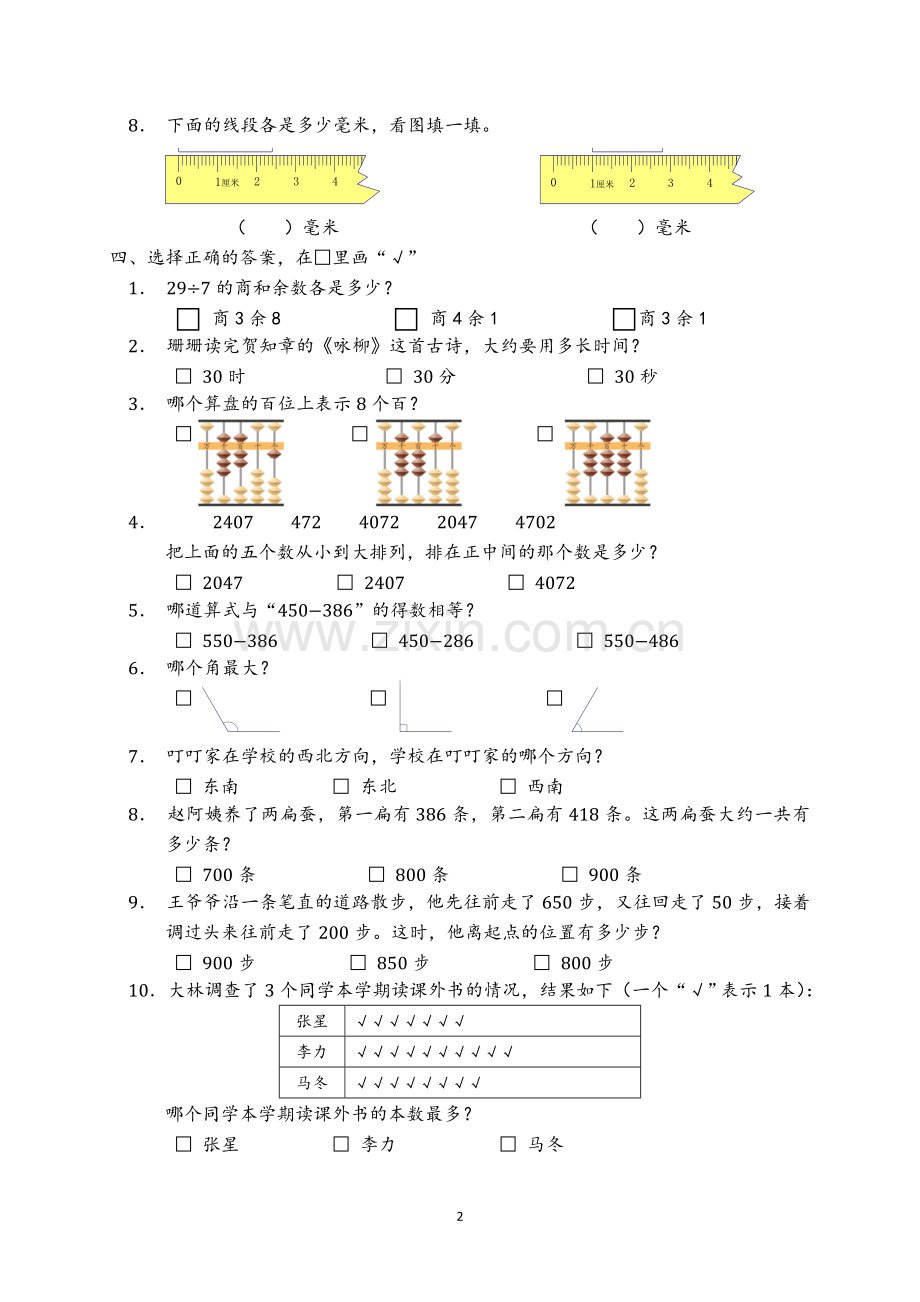 苏教版二年级下册数学试卷.doc_第2页