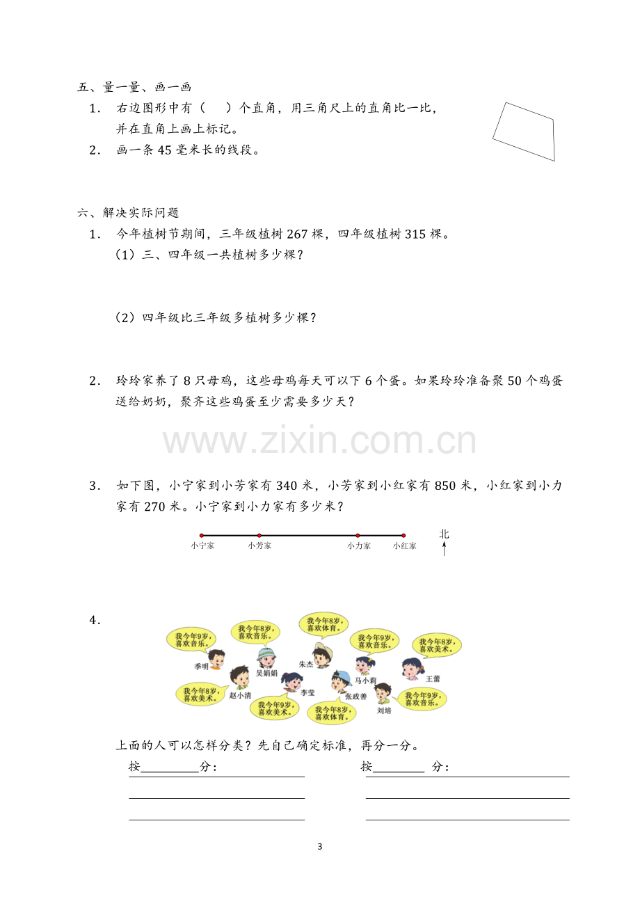 苏教版二年级下册数学试卷.doc_第3页