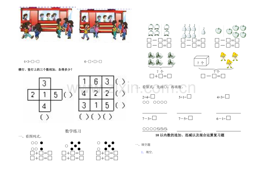 一年级连加连减练习题.doc_第2页