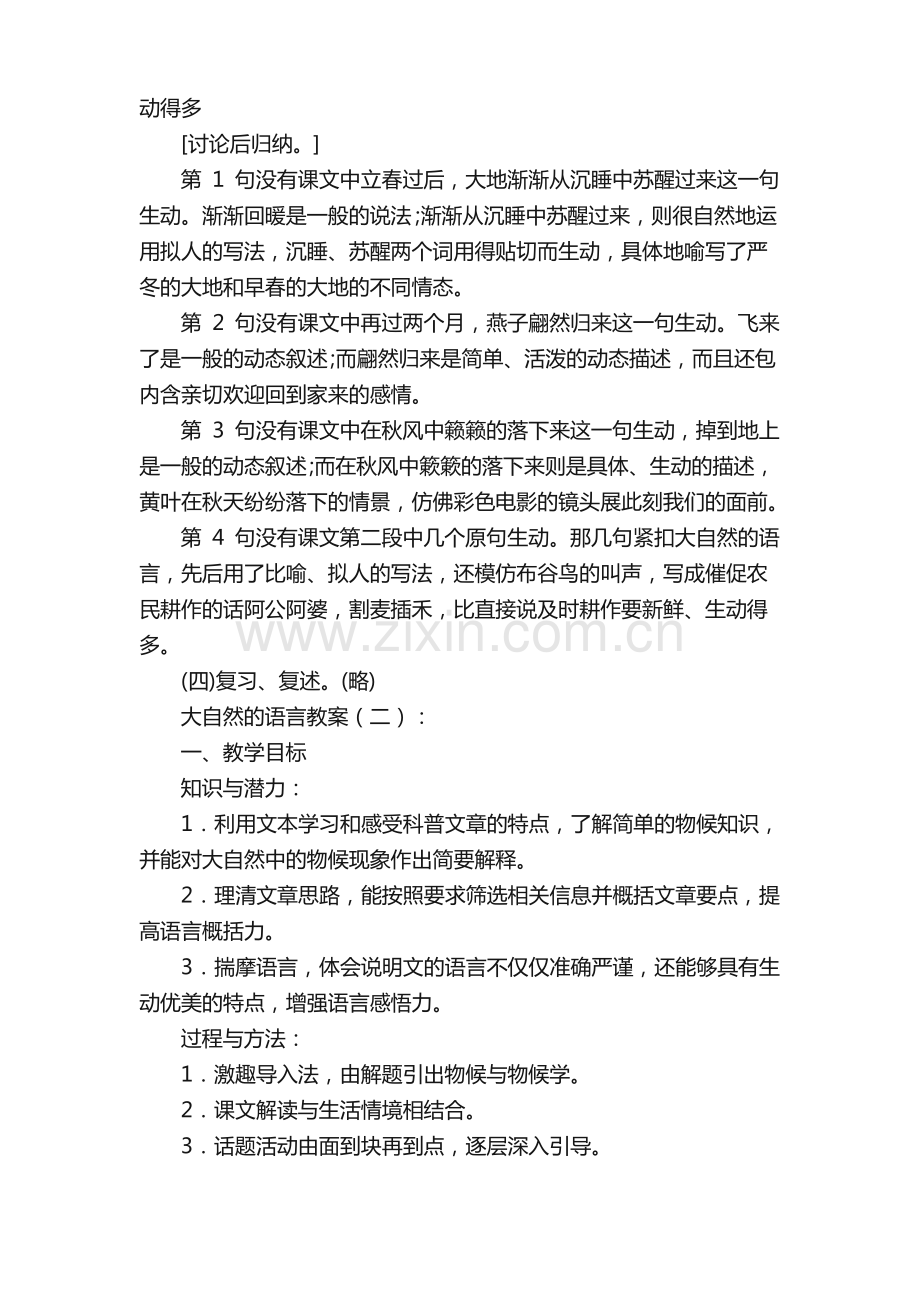 大自然的语言教案（6篇）完整版.pdf_第2页