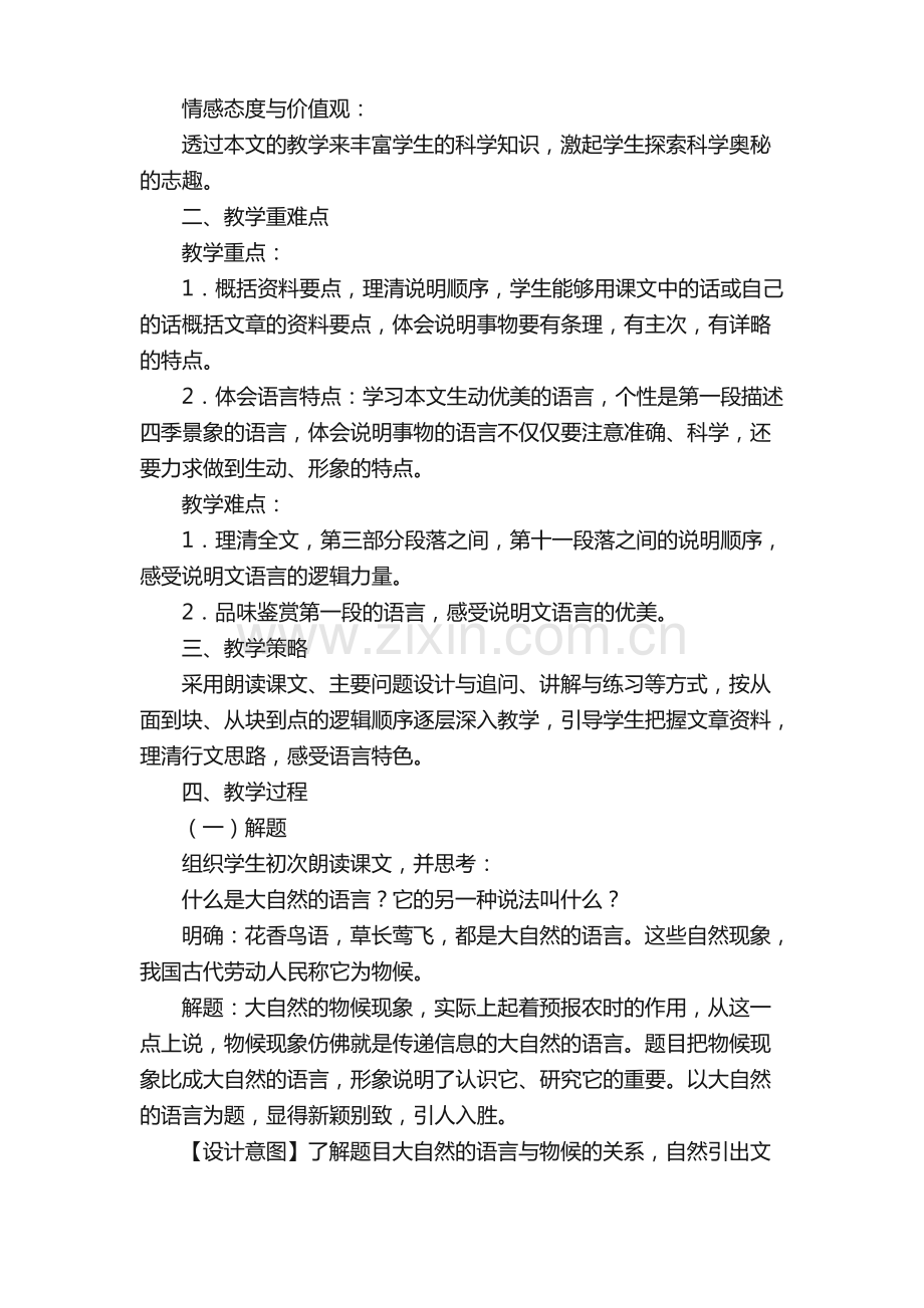 大自然的语言教案（6篇）完整版.pdf_第3页