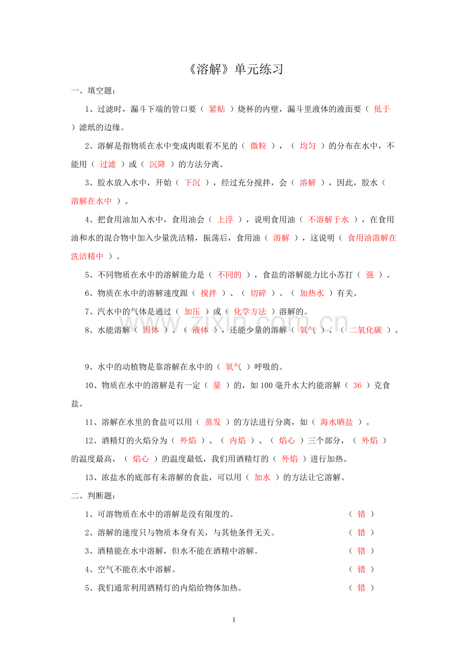 《溶解》单元练习(可打印修改).pdf_第1页