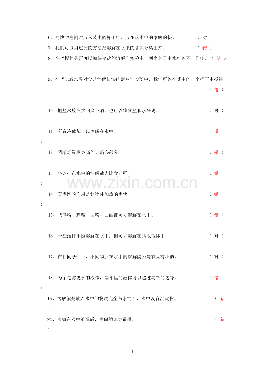 《溶解》单元练习(可打印修改).pdf_第2页