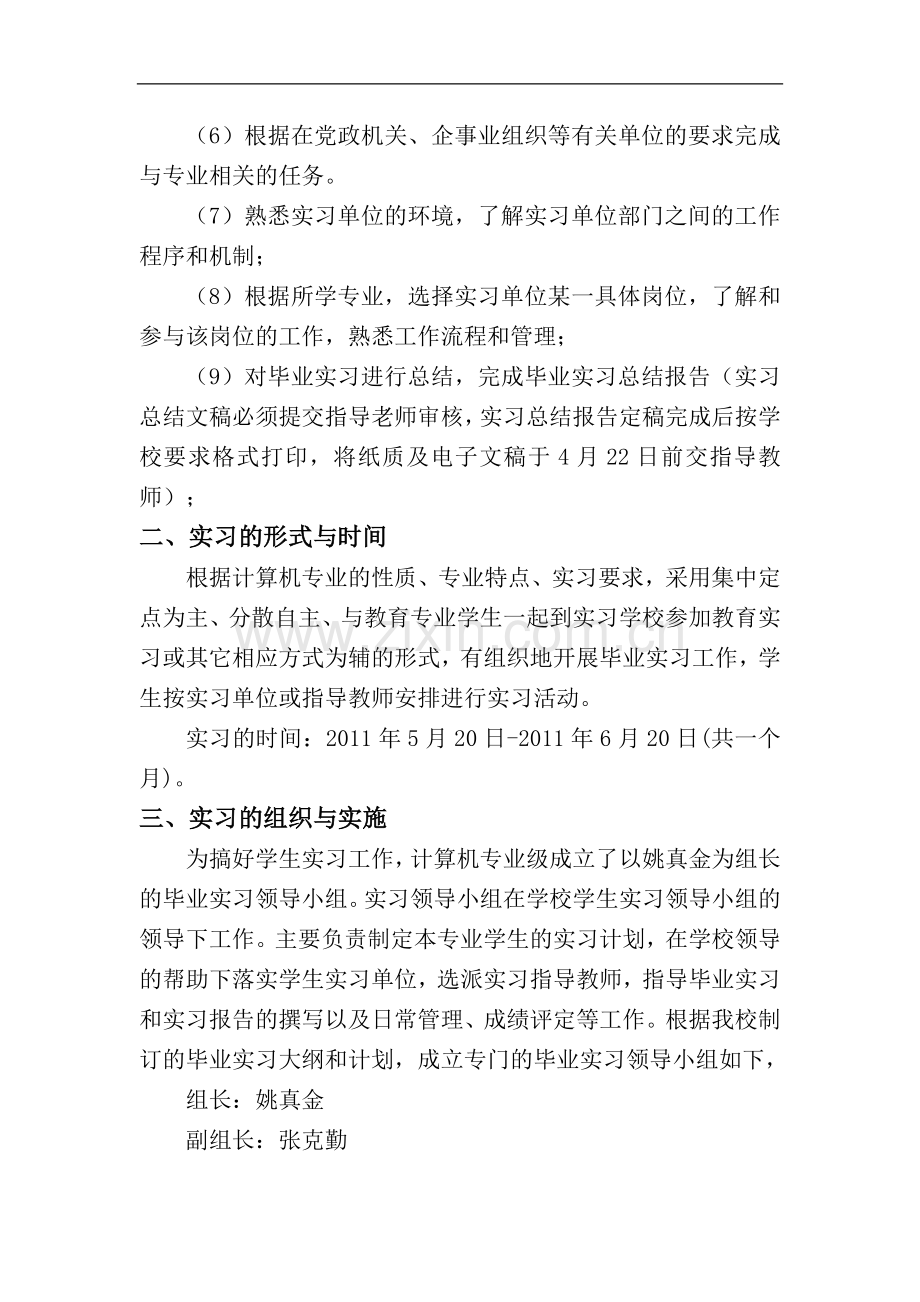 计算机专业实习计划.doc_第2页