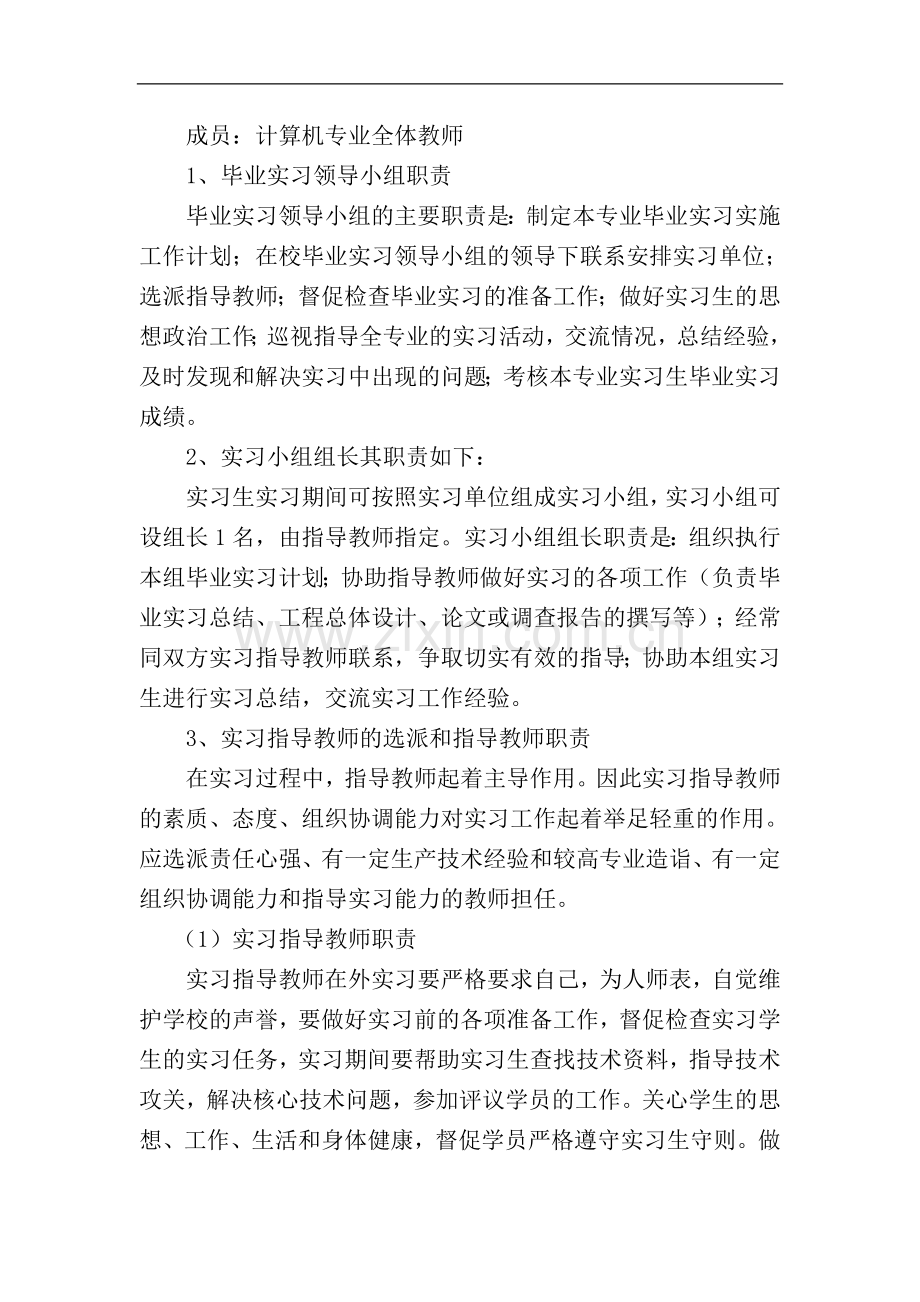 计算机专业实习计划.doc_第3页