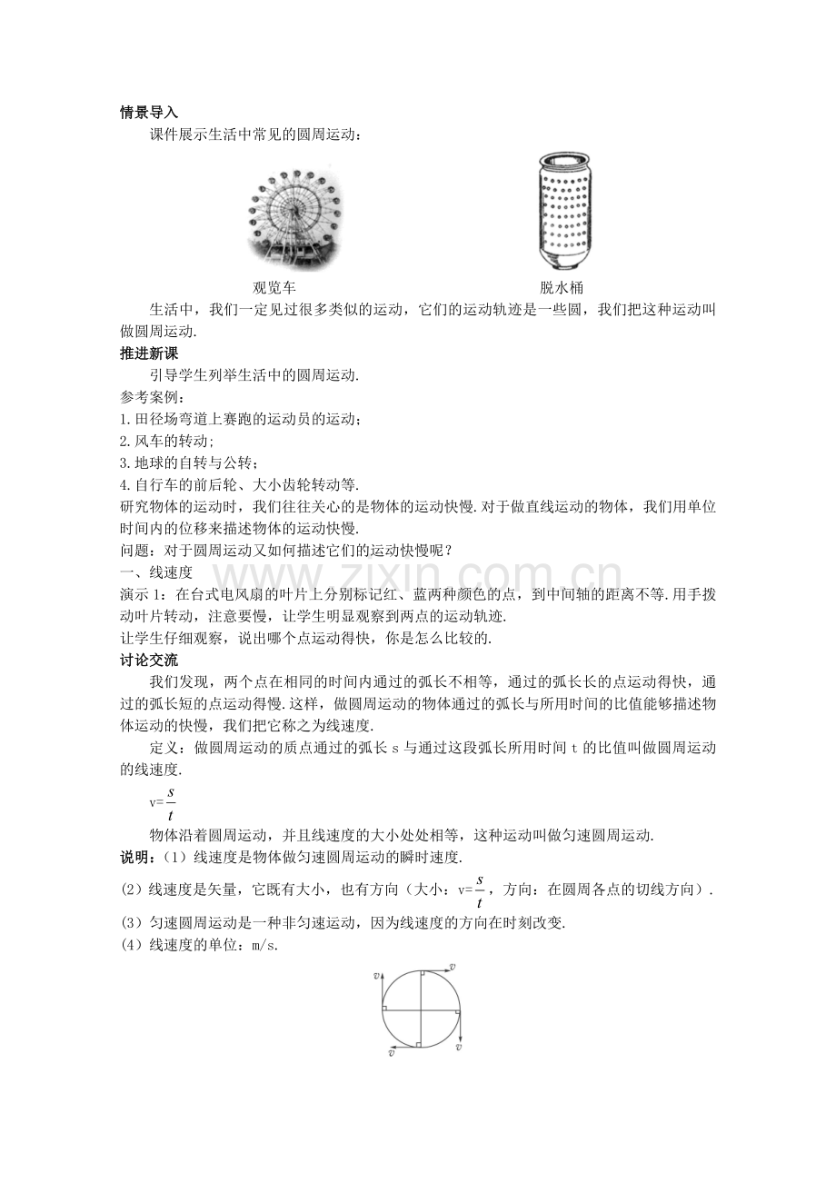 高中物理《圆周运动》教案(新人教版必修2).doc_第2页