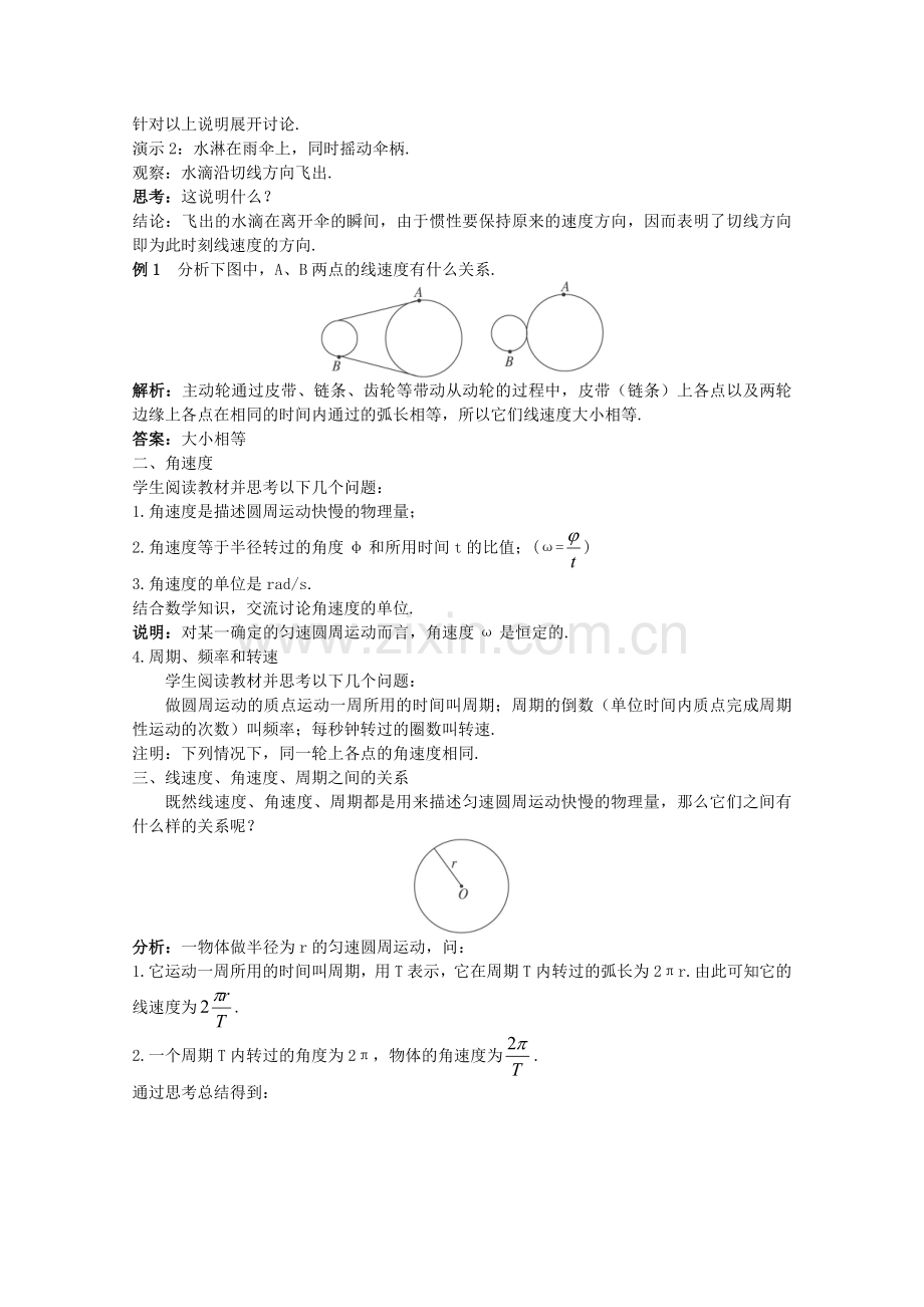 高中物理《圆周运动》教案(新人教版必修2).doc_第3页